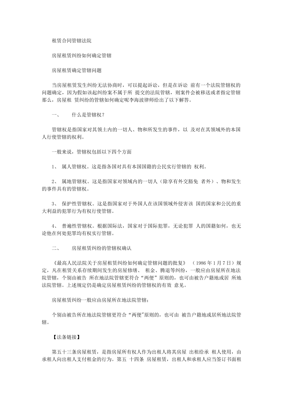 2024年租赁合同管辖法院_第1页