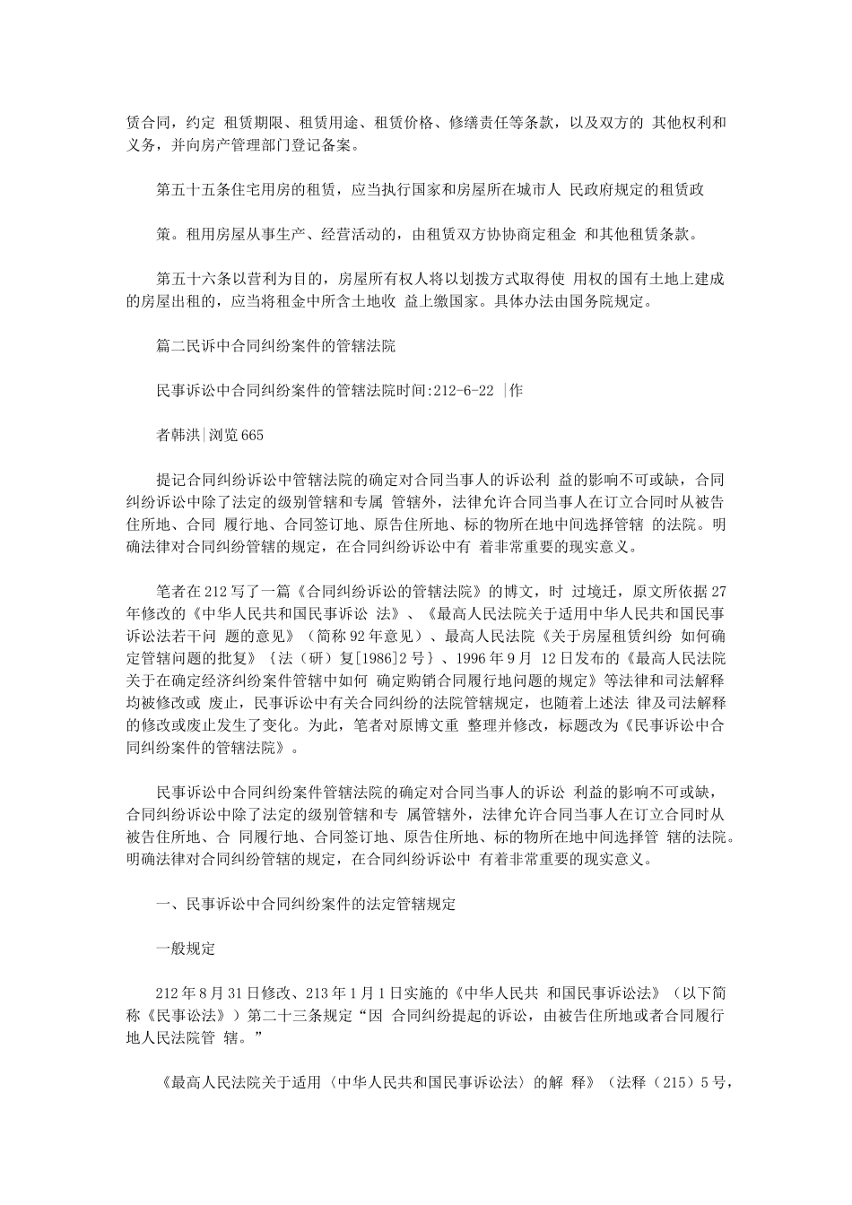 2024年租赁合同管辖法院_第2页