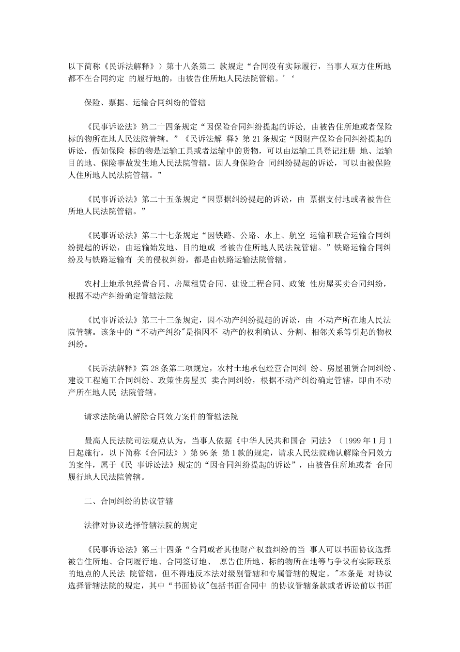 2024年租赁合同管辖法院_第3页