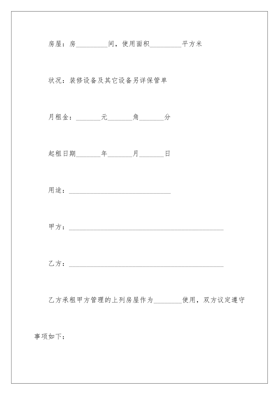 2024年租赁合同汇编7篇_第2页