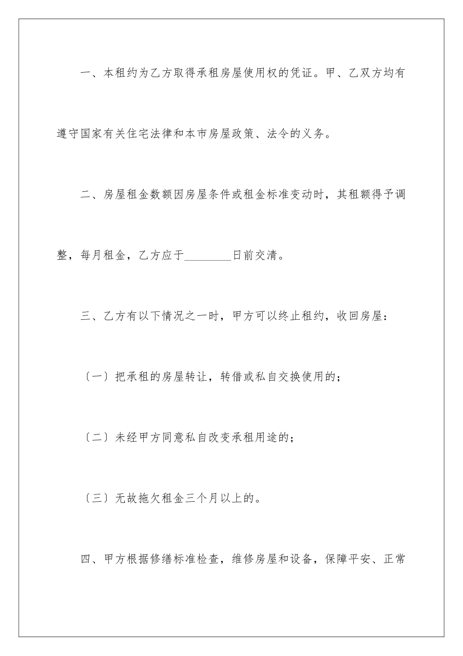 2024年租赁合同汇编7篇_第3页