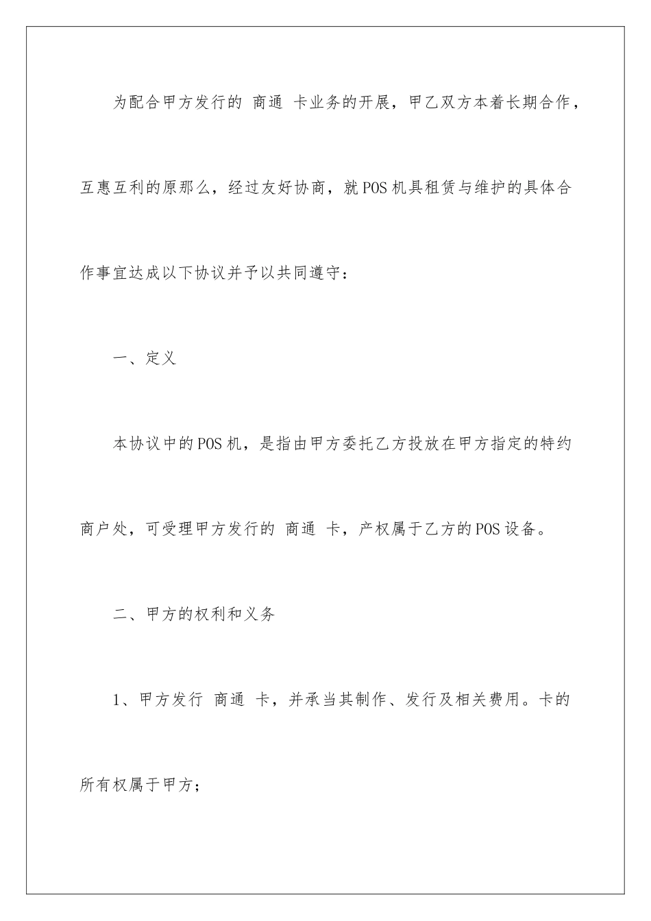 2024年租赁合同范文合集八篇_第2页