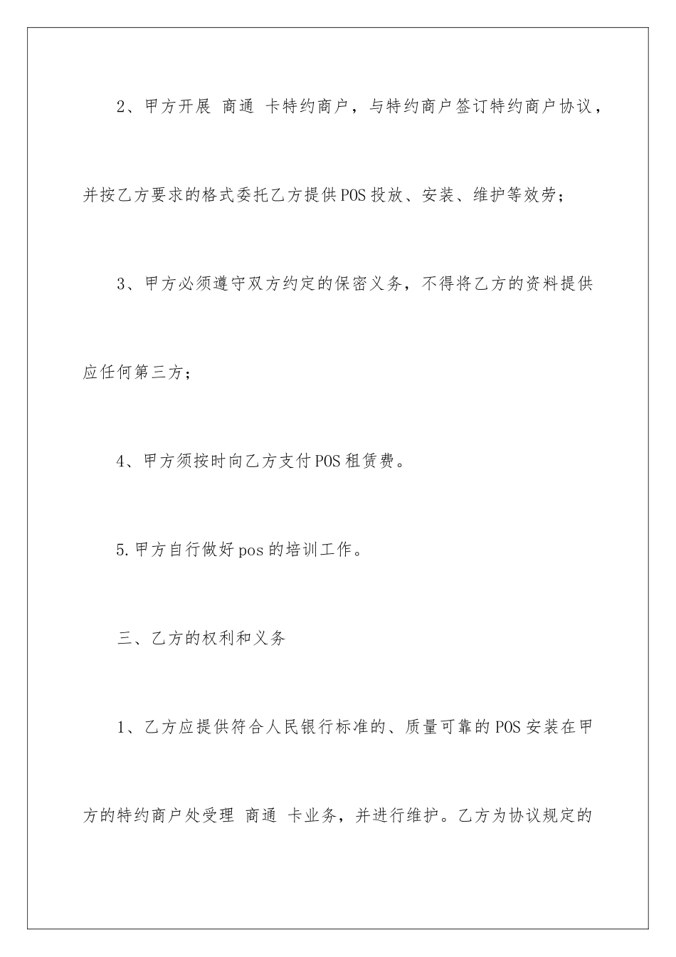 2024年租赁合同范文合集八篇_第3页