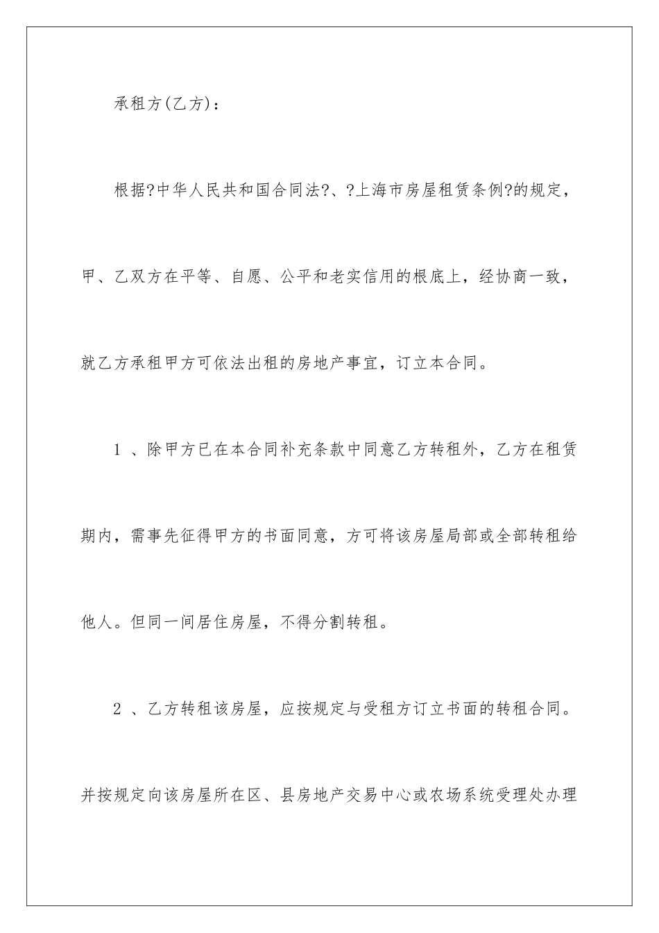 2024年租赁合同汇编8篇_第2页