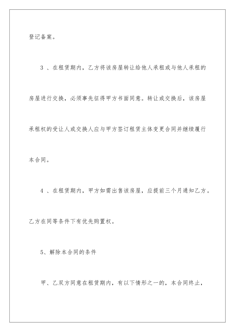 2024年租赁合同汇编8篇_第3页