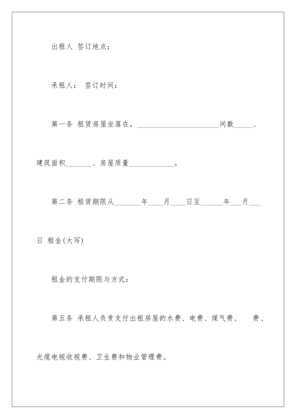 2024年租赁合同范文汇总7篇_第2页