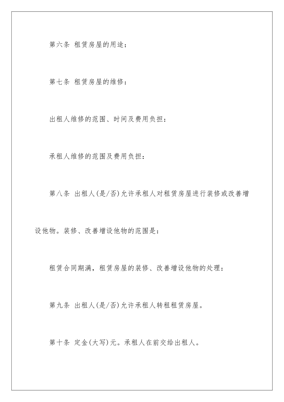 2024年租赁合同范文汇总7篇_第3页