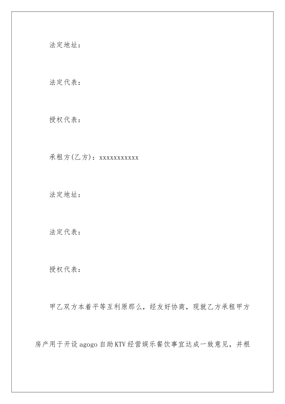 2024年租赁合同集合7篇_第2页