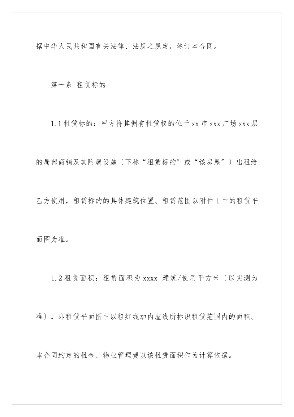 2024年租赁合同集合7篇_第3页