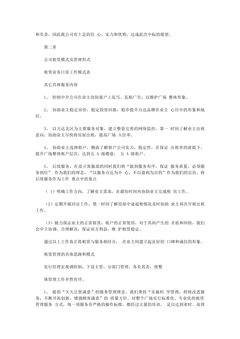 2024年租赁标书知识交流_第2页