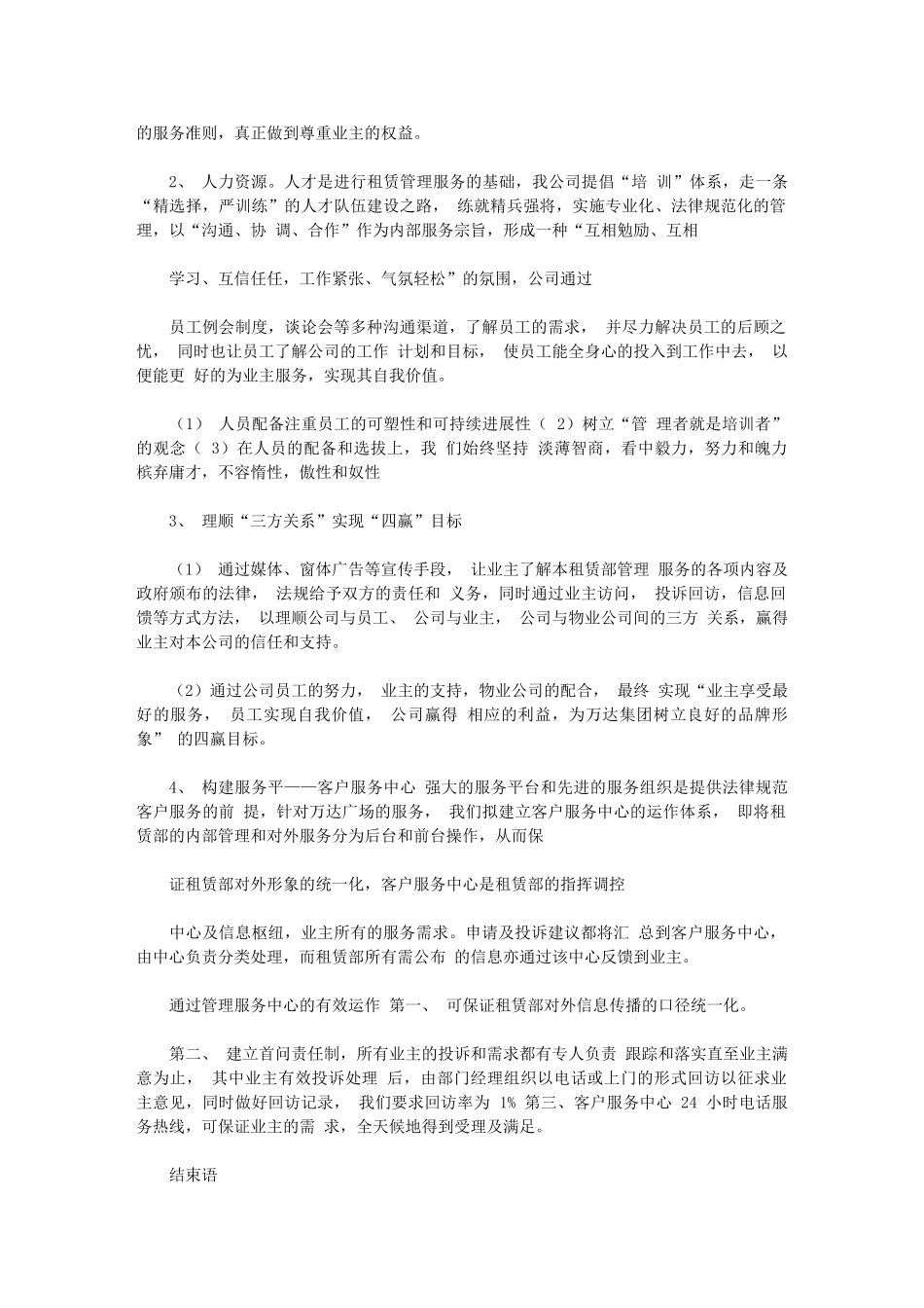 2024年租赁标书知识交流_第3页