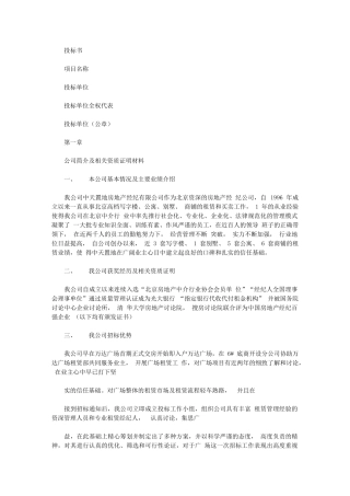 2024年租赁标书知识交流