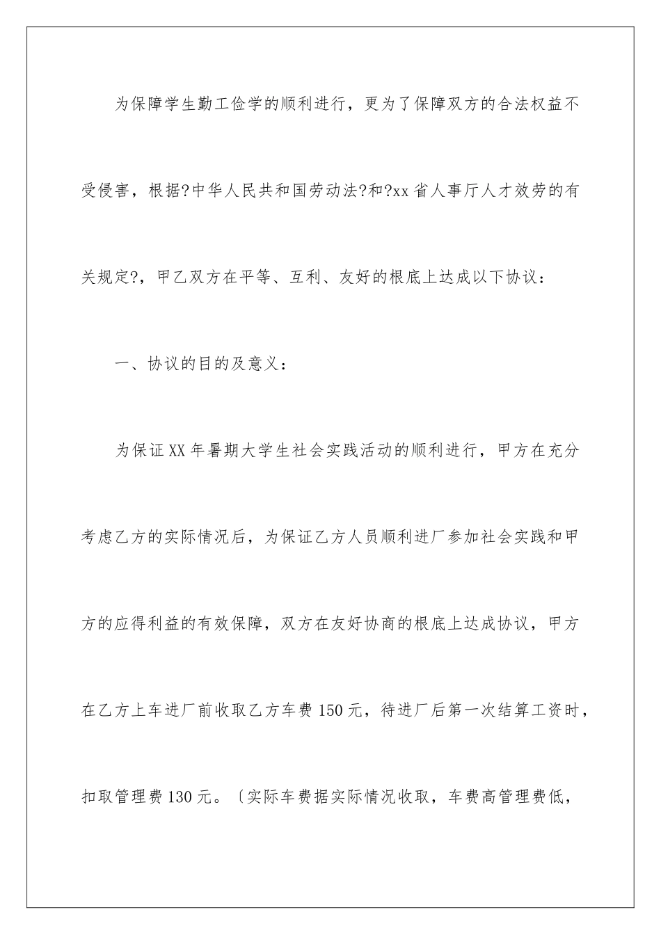 2024年租赁合同范文锦集6篇_第2页