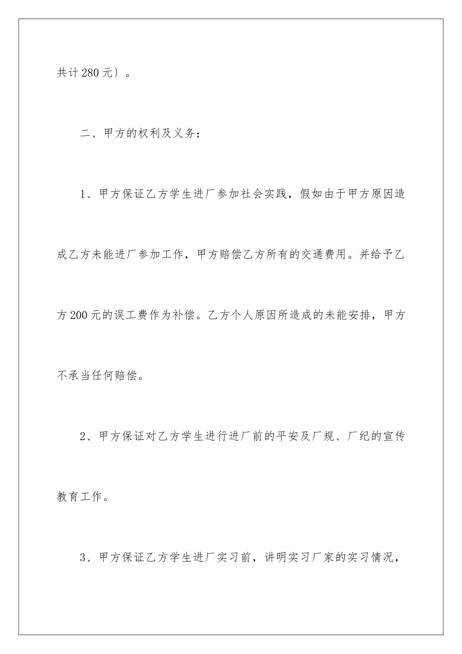 2024年租赁合同范文锦集6篇_第3页