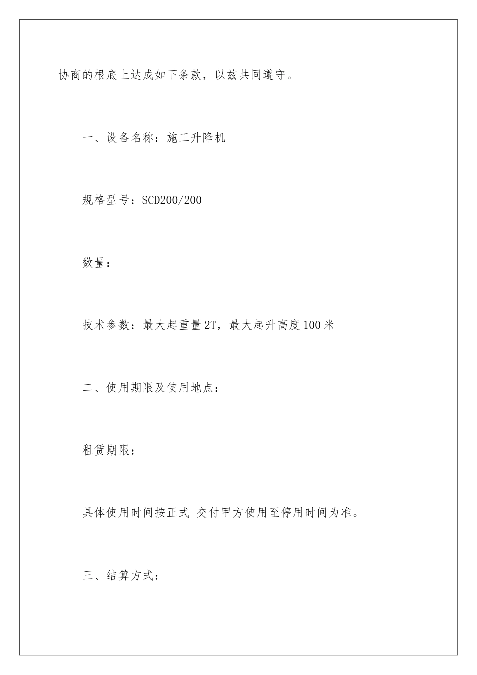 2024年租赁合同集锦七篇_第2页