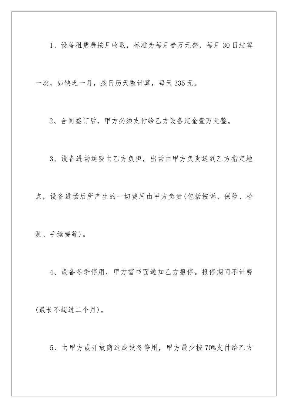 2024年租赁合同集锦七篇_第3页