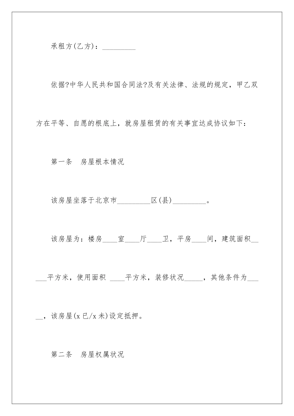 2024年租赁合同集合5篇_第2页