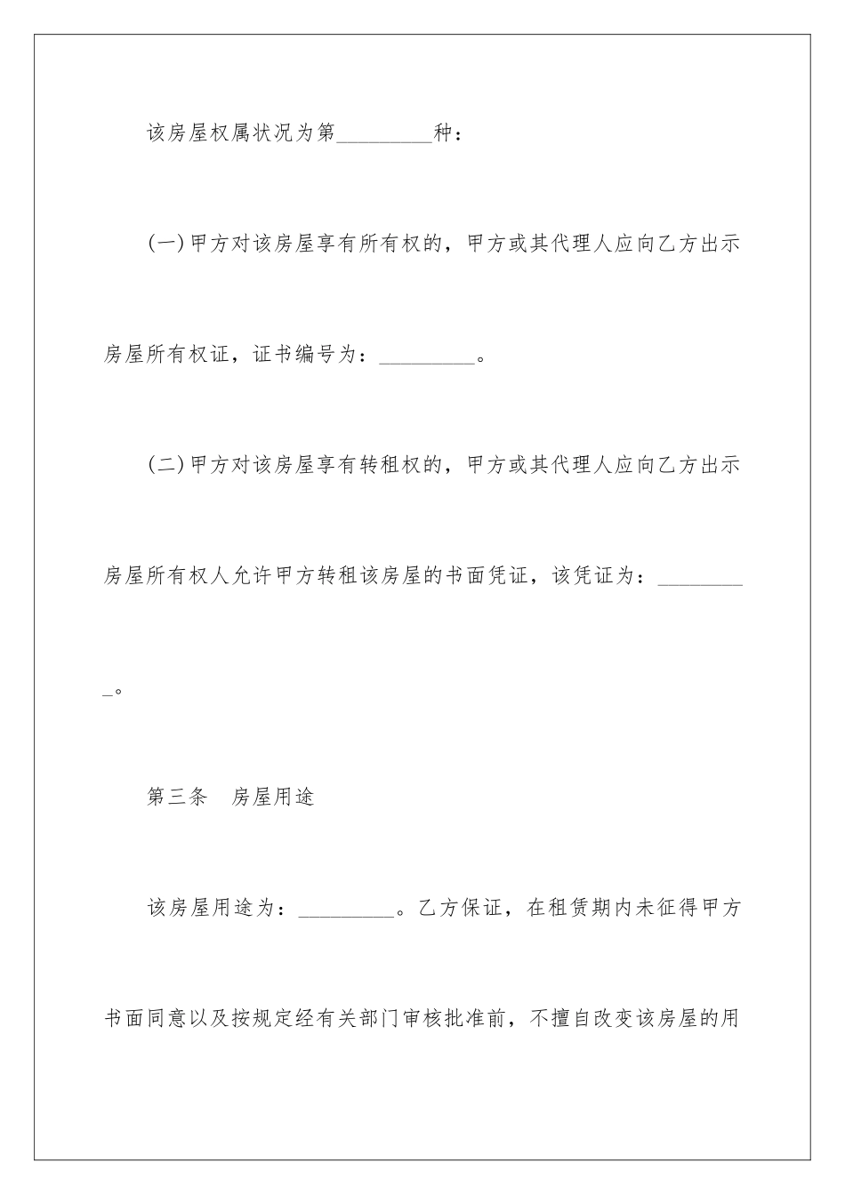 2024年租赁合同集合5篇_第3页