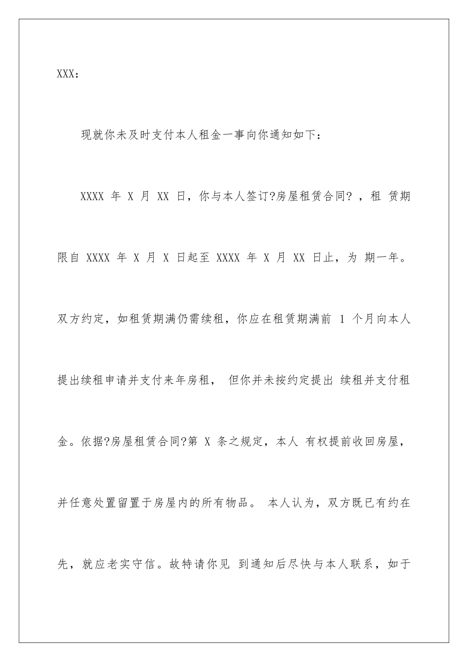 2024年租金催缴的通知8篇_第2页