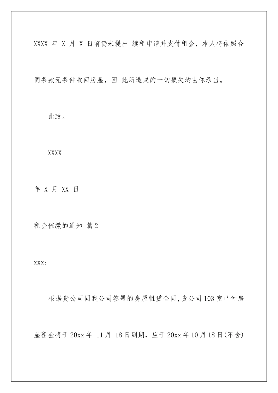 2024年租金催缴的通知8篇_第3页