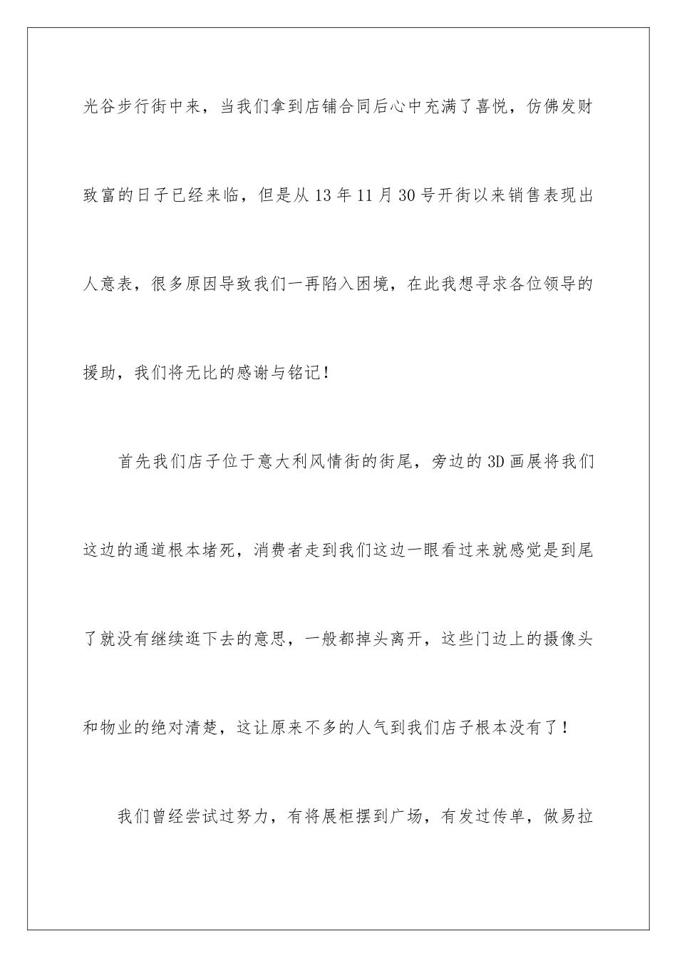 2024年租金减免申请书_第2页