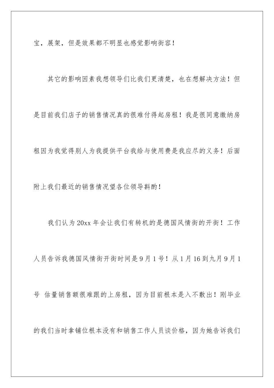 2024年租金减免申请书_第3页