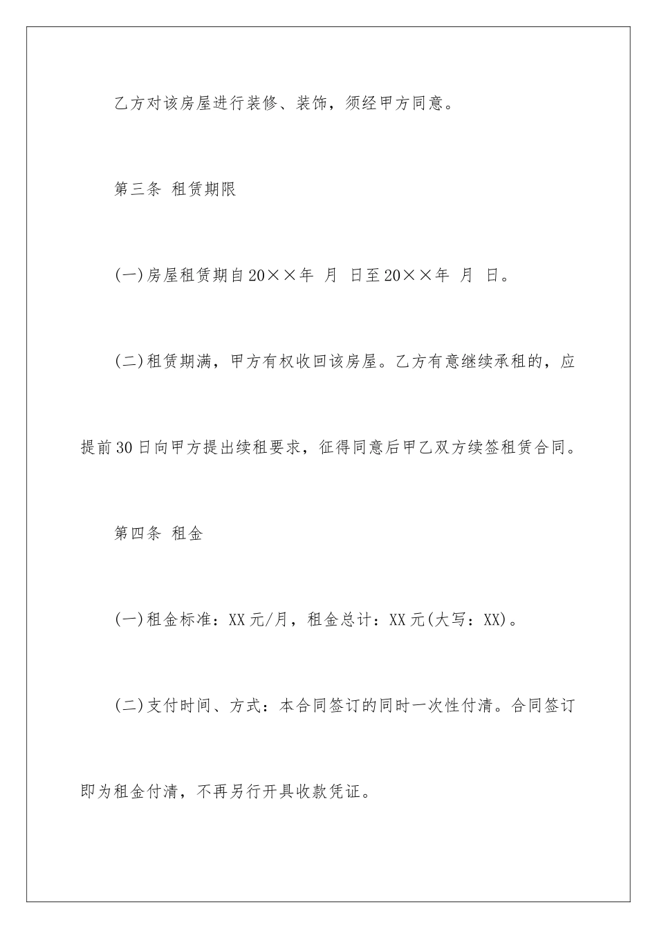2024年租赁合同集合六篇_第3页