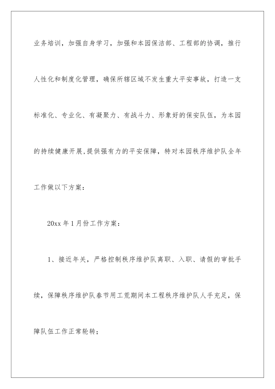 2024年秩序年度工作计划5篇_第2页