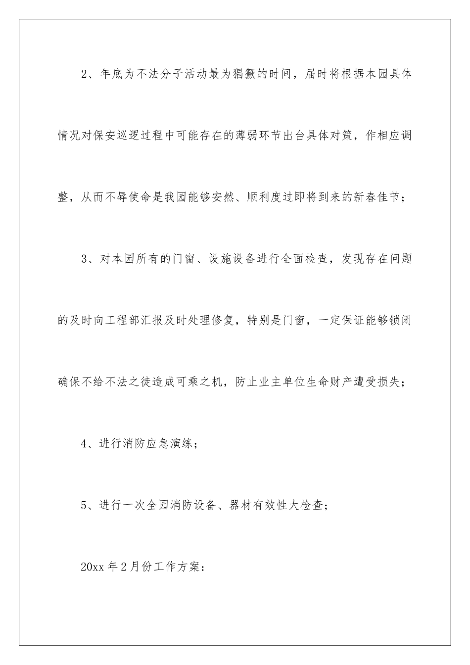 2024年秩序年度工作计划5篇_第3页