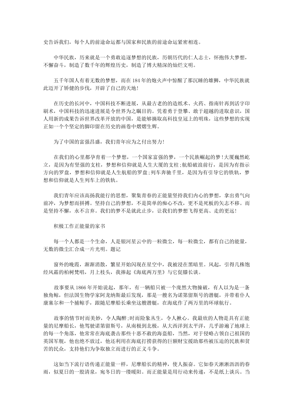 2024年积极工作正能量家书-企业家书分享大全_第2页