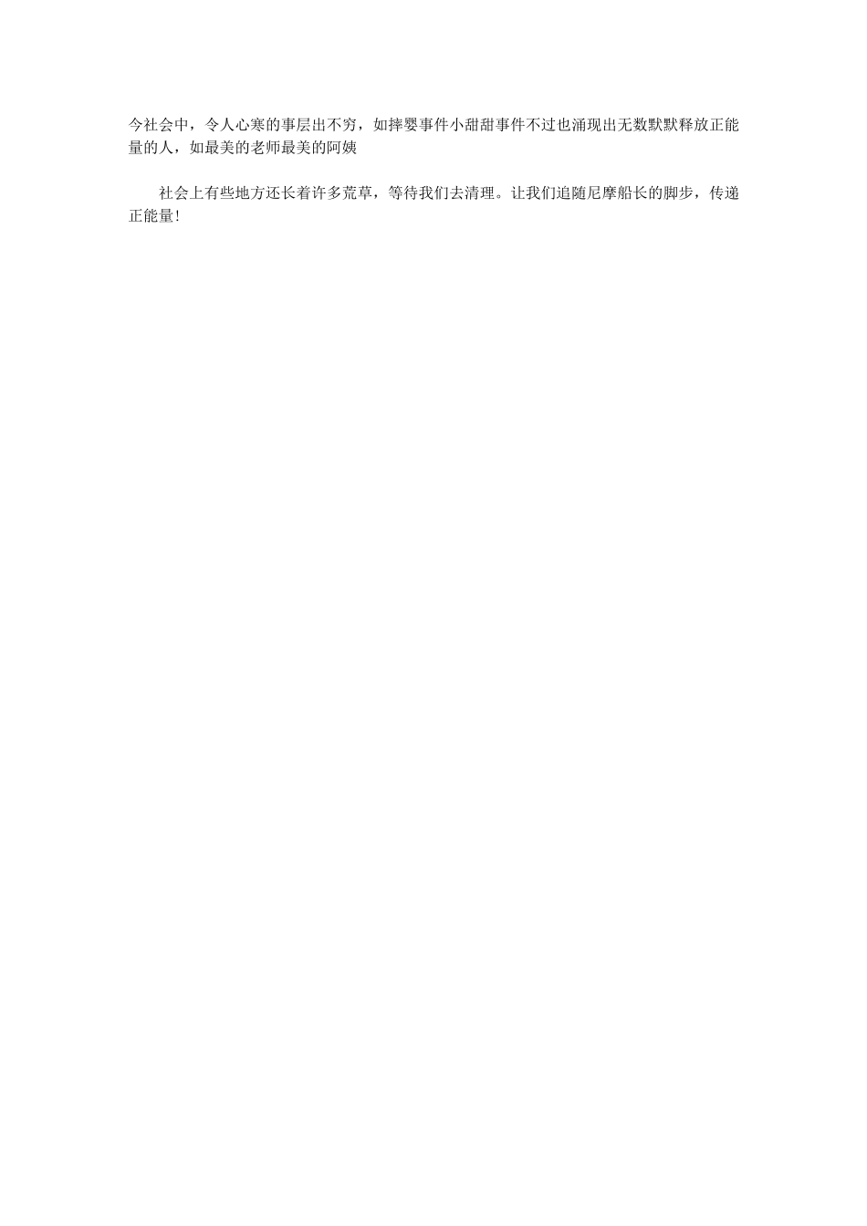 2024年积极工作正能量家书-企业家书分享大全_第3页