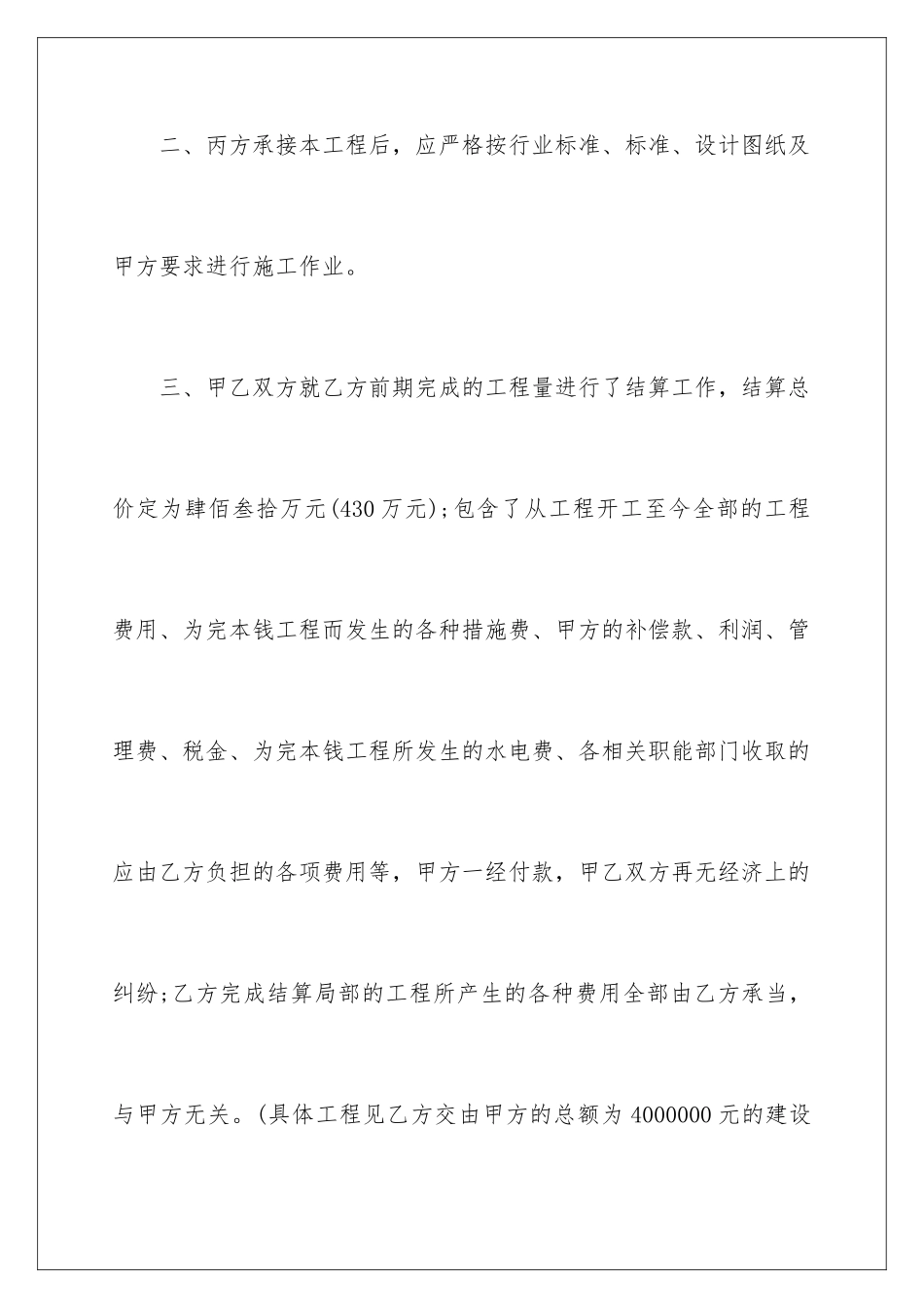 2024年移交协议书锦集九篇_第3页