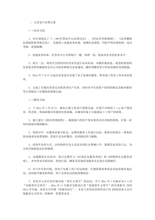 2024年移动业务员工作计划例文-工作计划范文