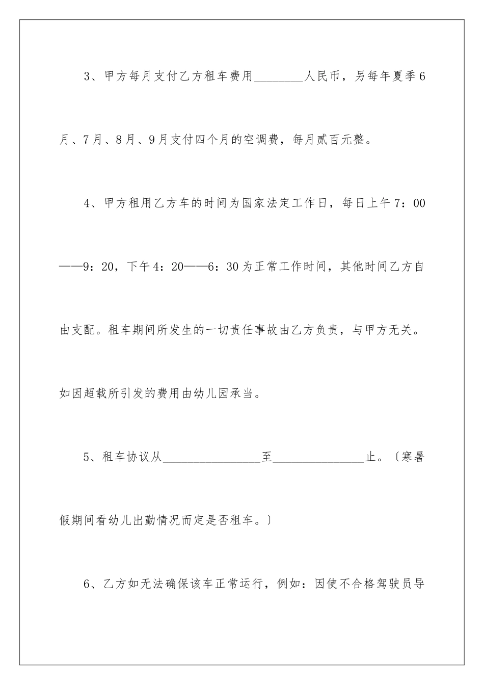 2024年租车协议书集合九篇_第3页
