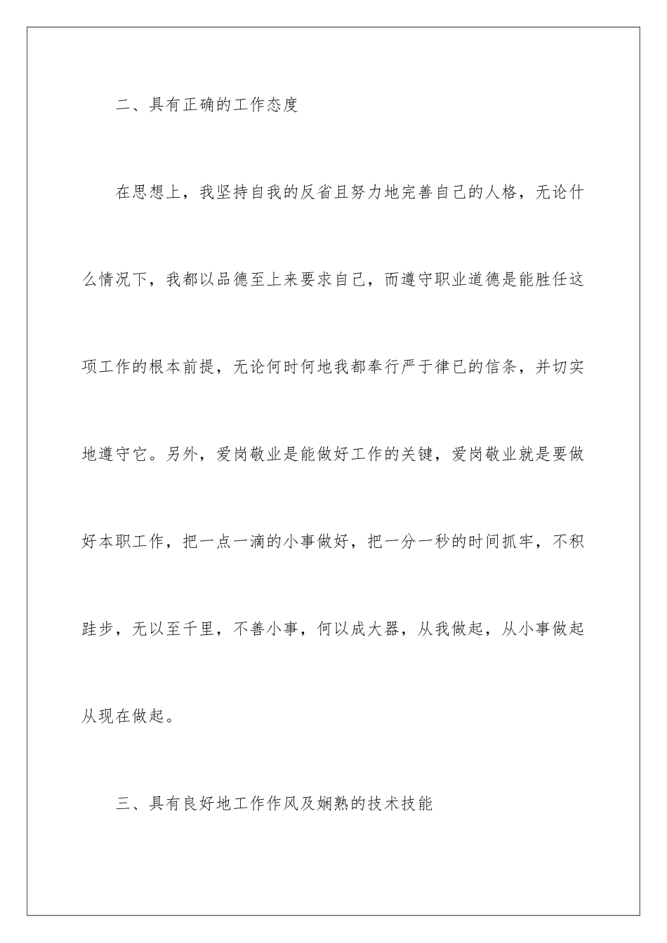 2024年移动公司员工个人工作总结_第3页