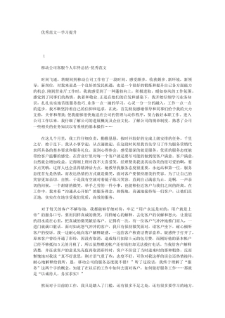 2024年移动公司客服个人年终总结优秀例文