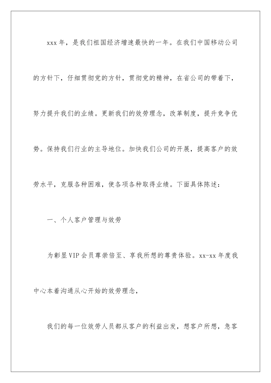 2024年移动公司年终工作总结_第2页