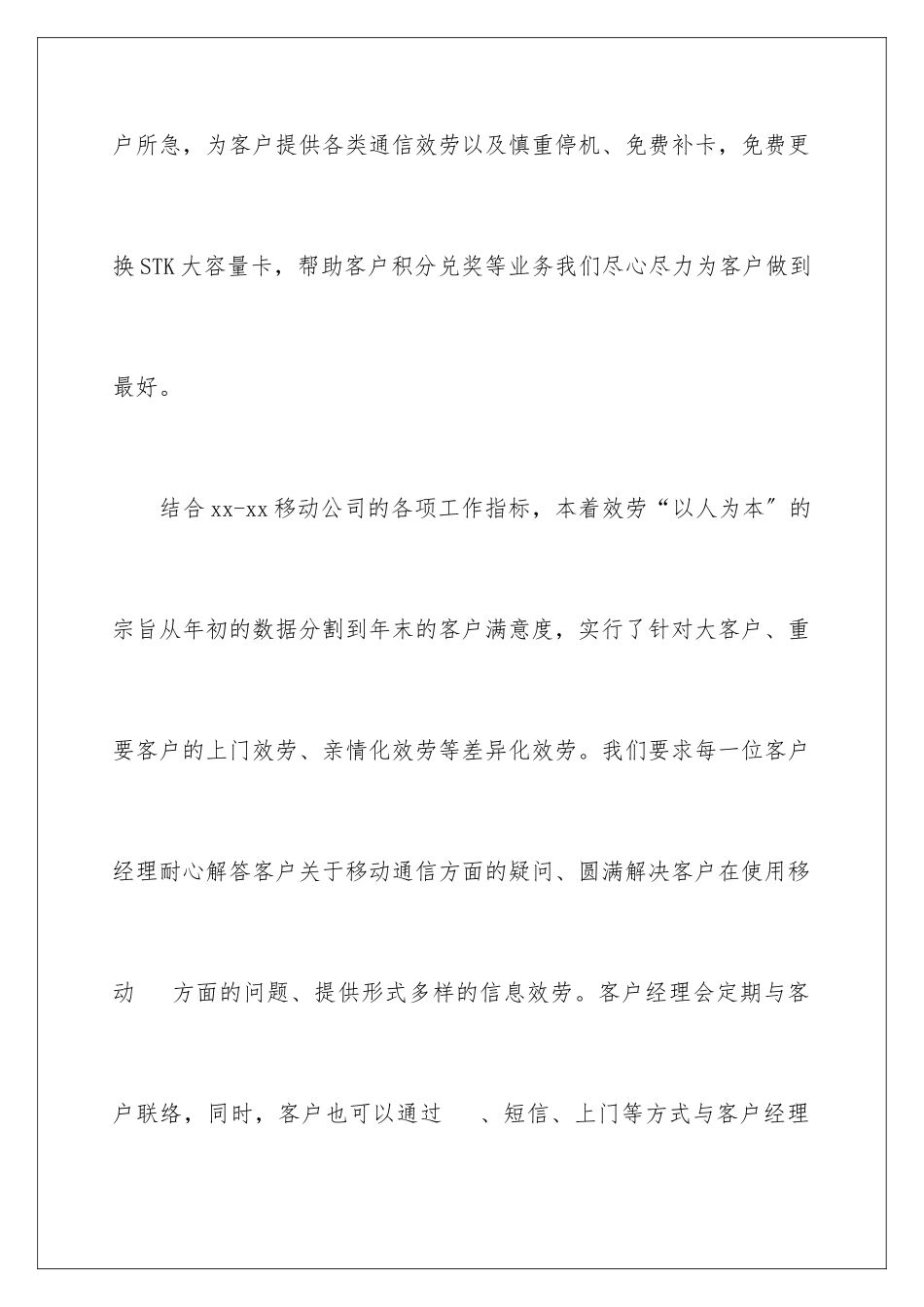 2024年移动公司年终工作总结_第3页