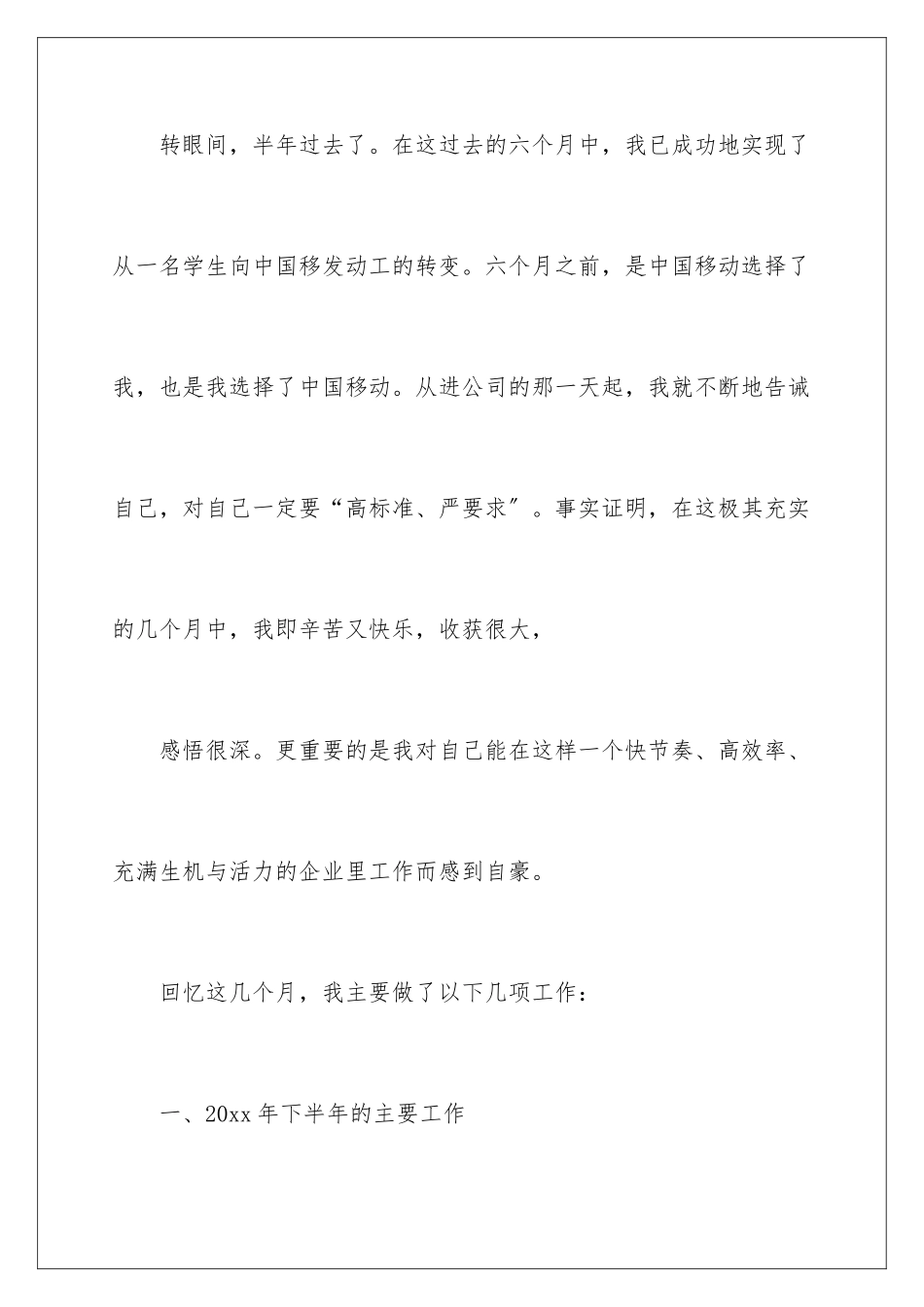 2024年移动公司员工工作总结_第2页