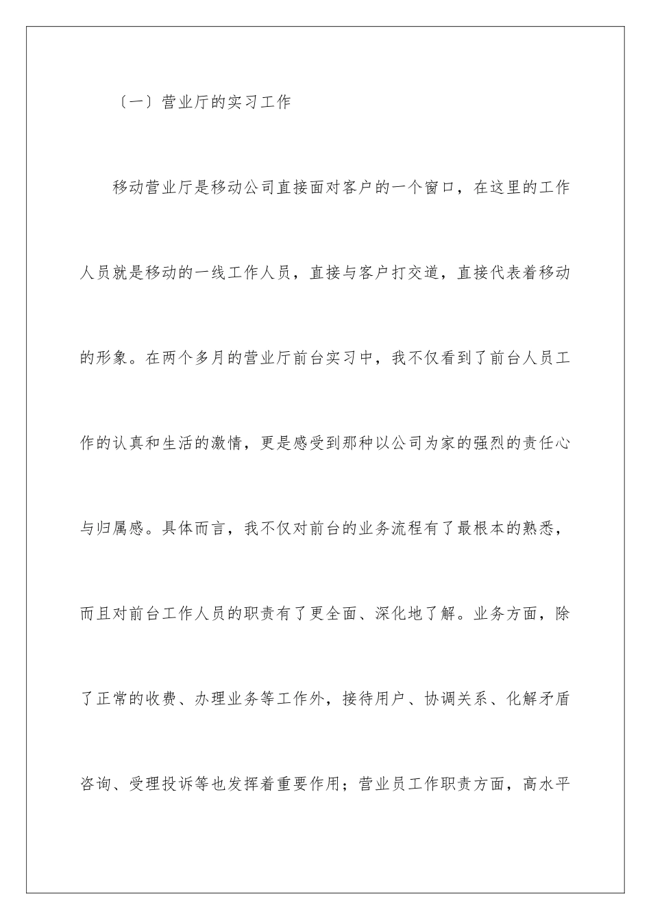 2024年移动公司员工工作总结_第3页