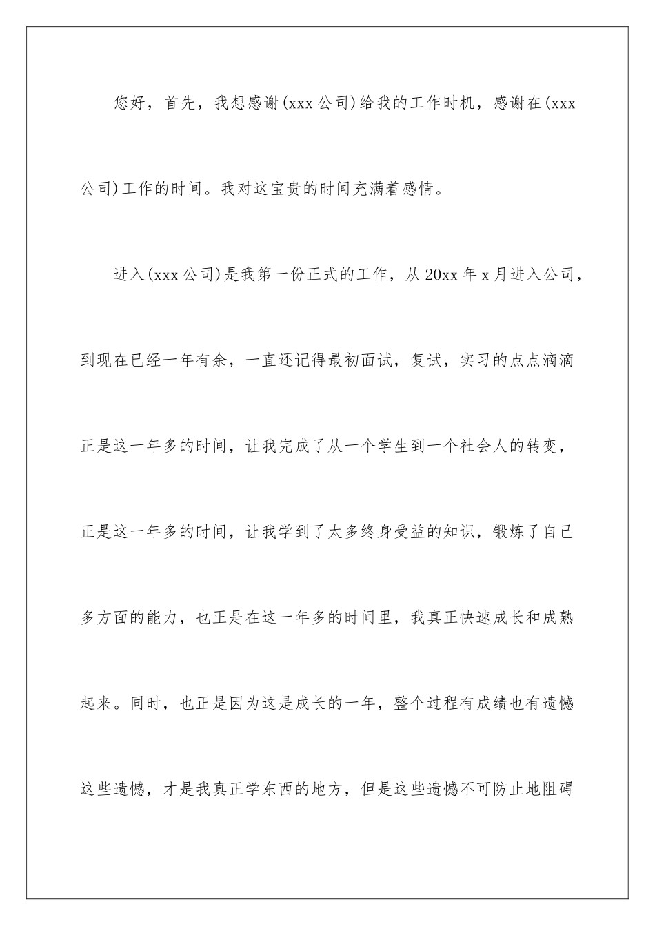 2024年移动公司员工辞职报告_第2页