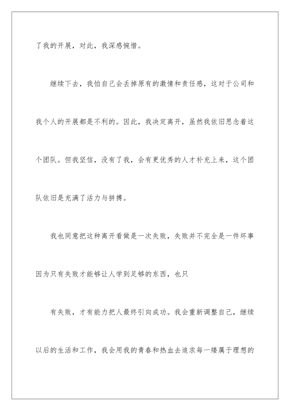 2024年移动公司员工辞职报告_第3页