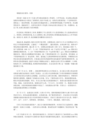 2024年移动公司实习工作总结