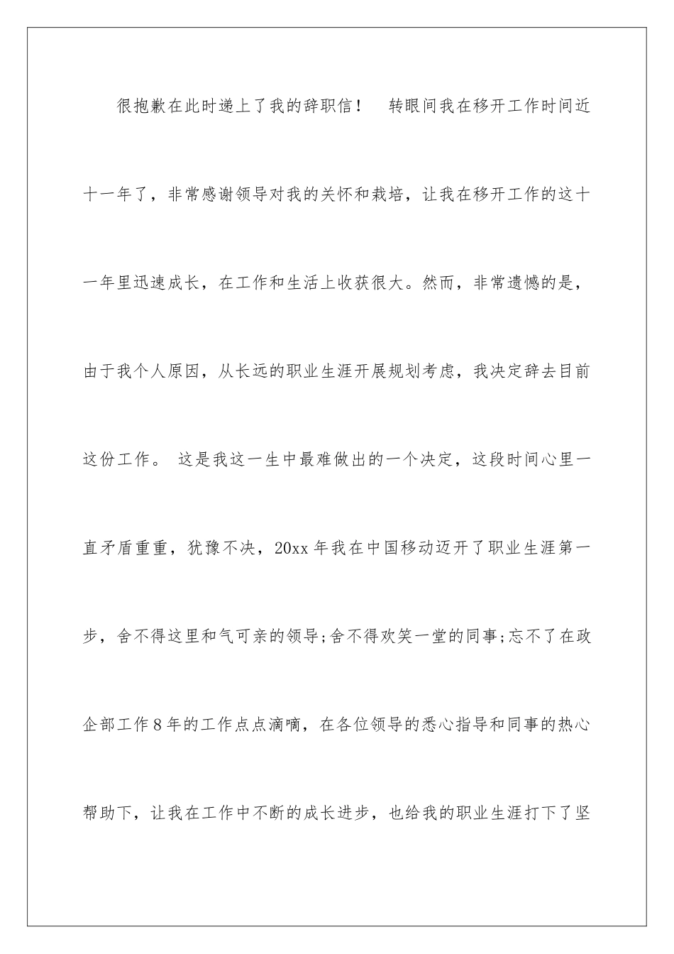 2024年移动公司辞职报告_第2页