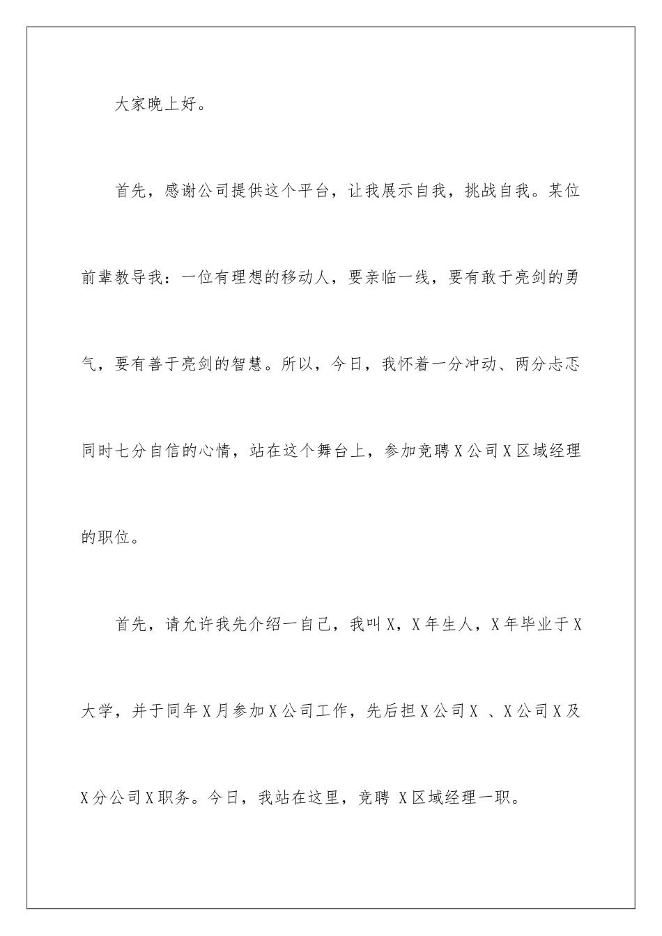 2024年移动员工演讲稿_第2页