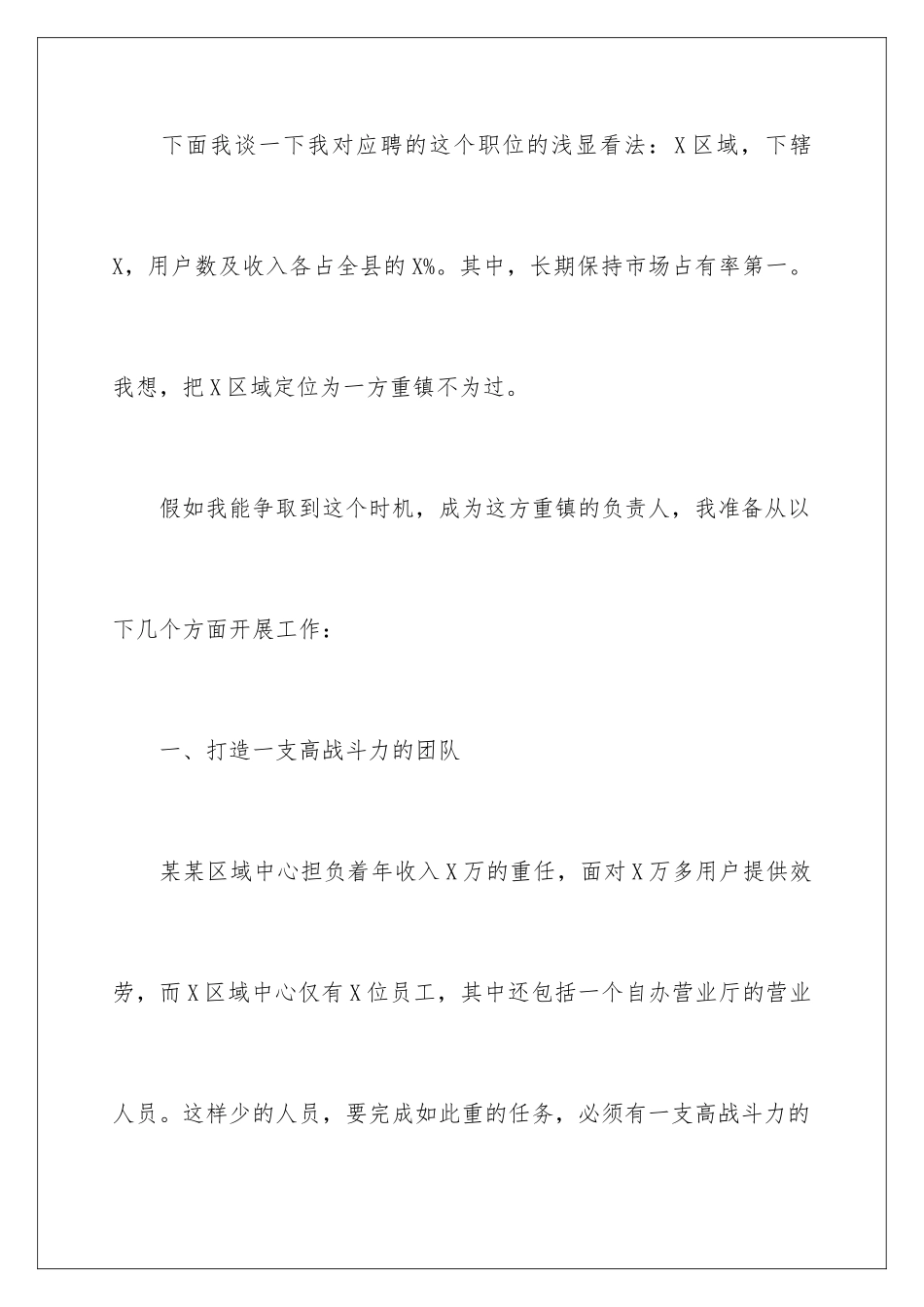 2024年移动员工演讲稿_第3页