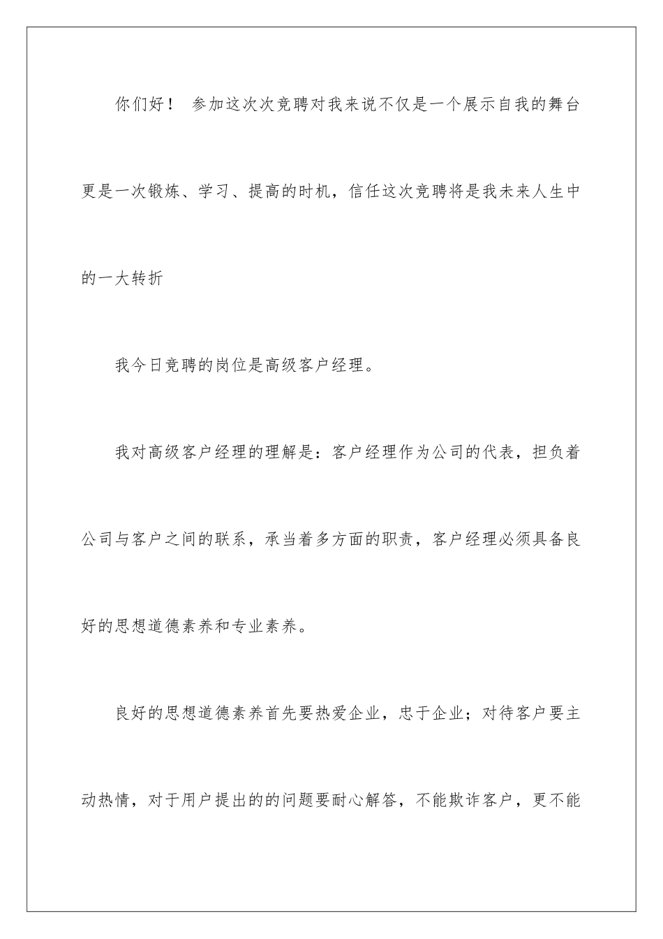 2024年移动公司客户经理演讲稿_第2页