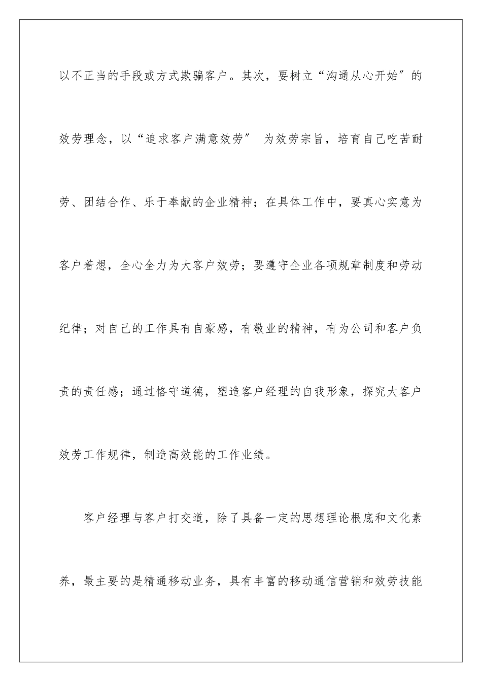 2024年移动公司客户经理演讲稿_第3页