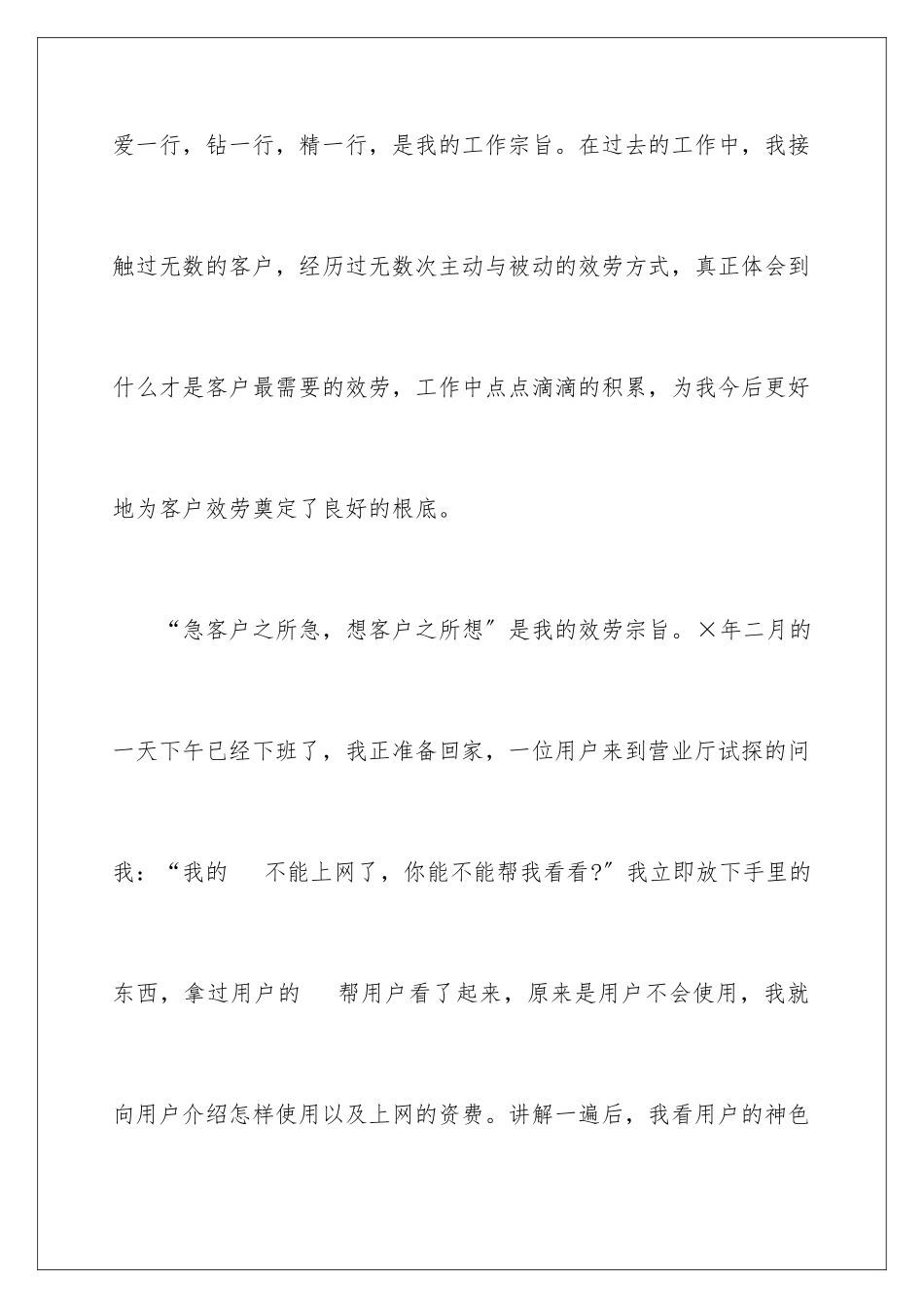 2024年移动公司营业员敬业演讲稿_第3页