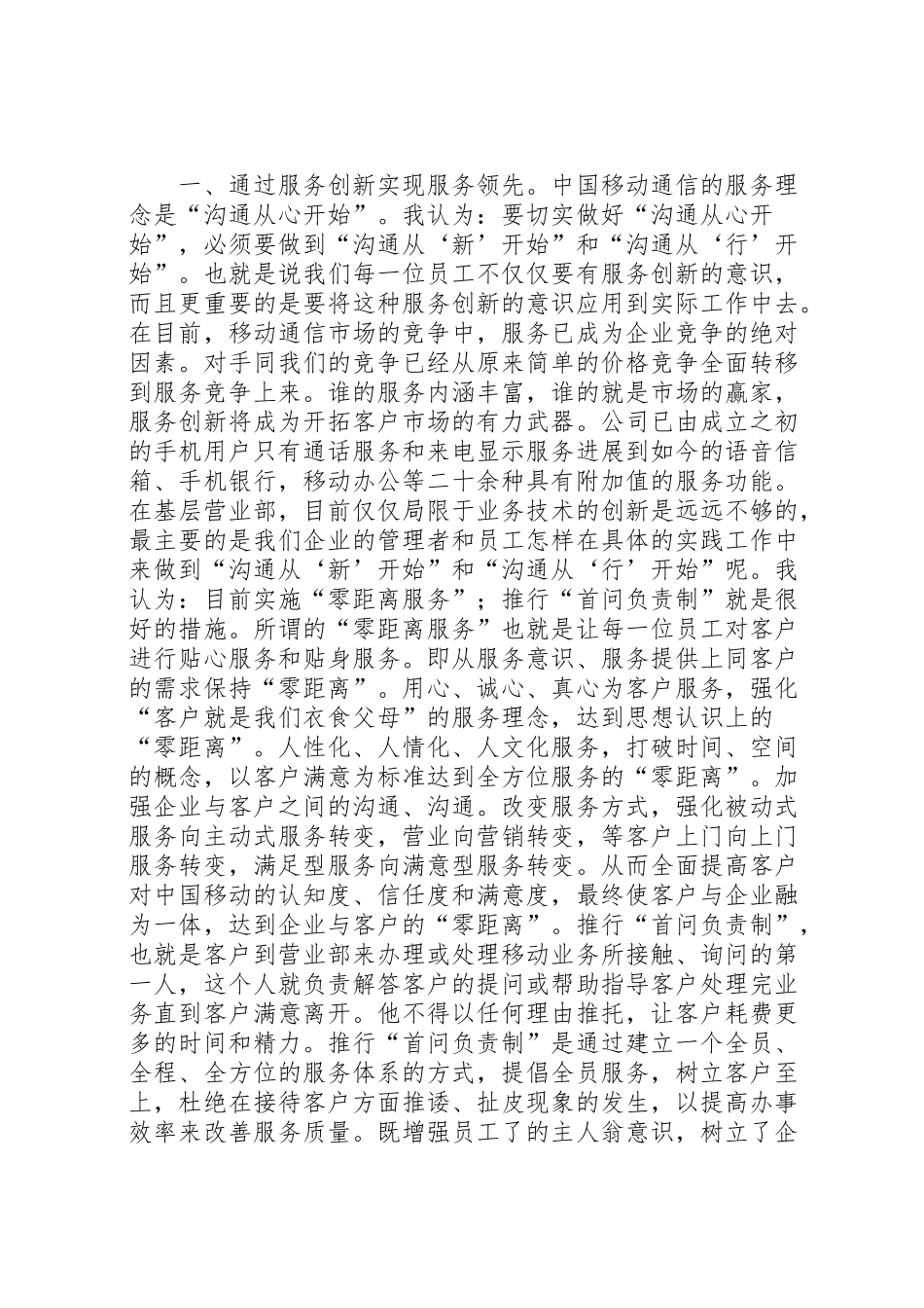 2024年移动公司竞聘报告-_第2页